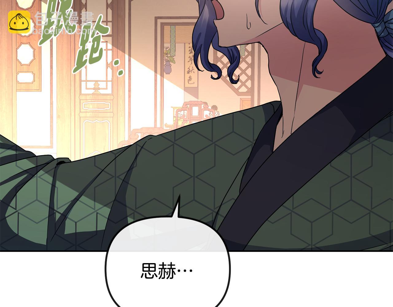 《废后不可欺》第174话 察觉 第14页