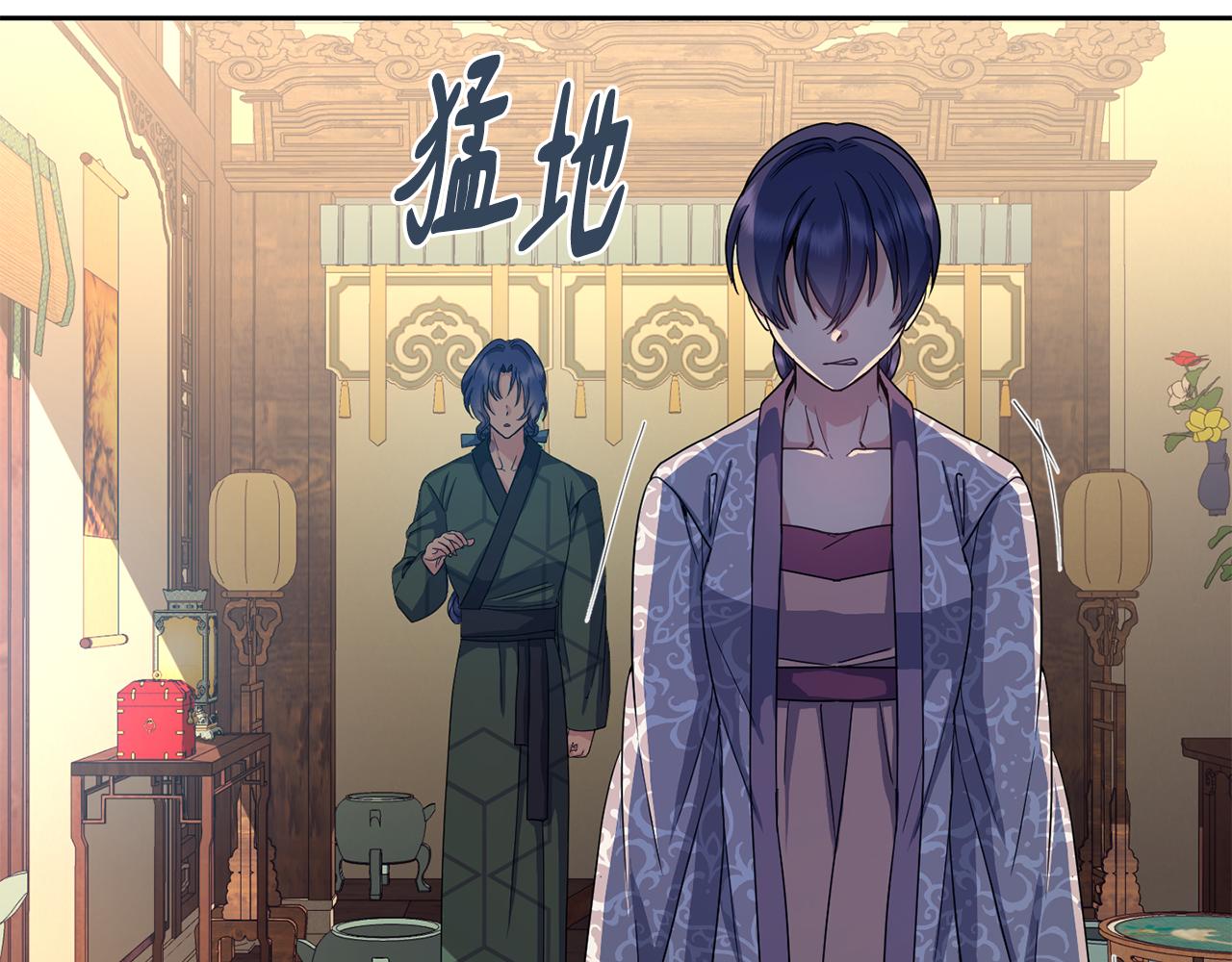 《废后不可欺》第174话 察觉 第17页