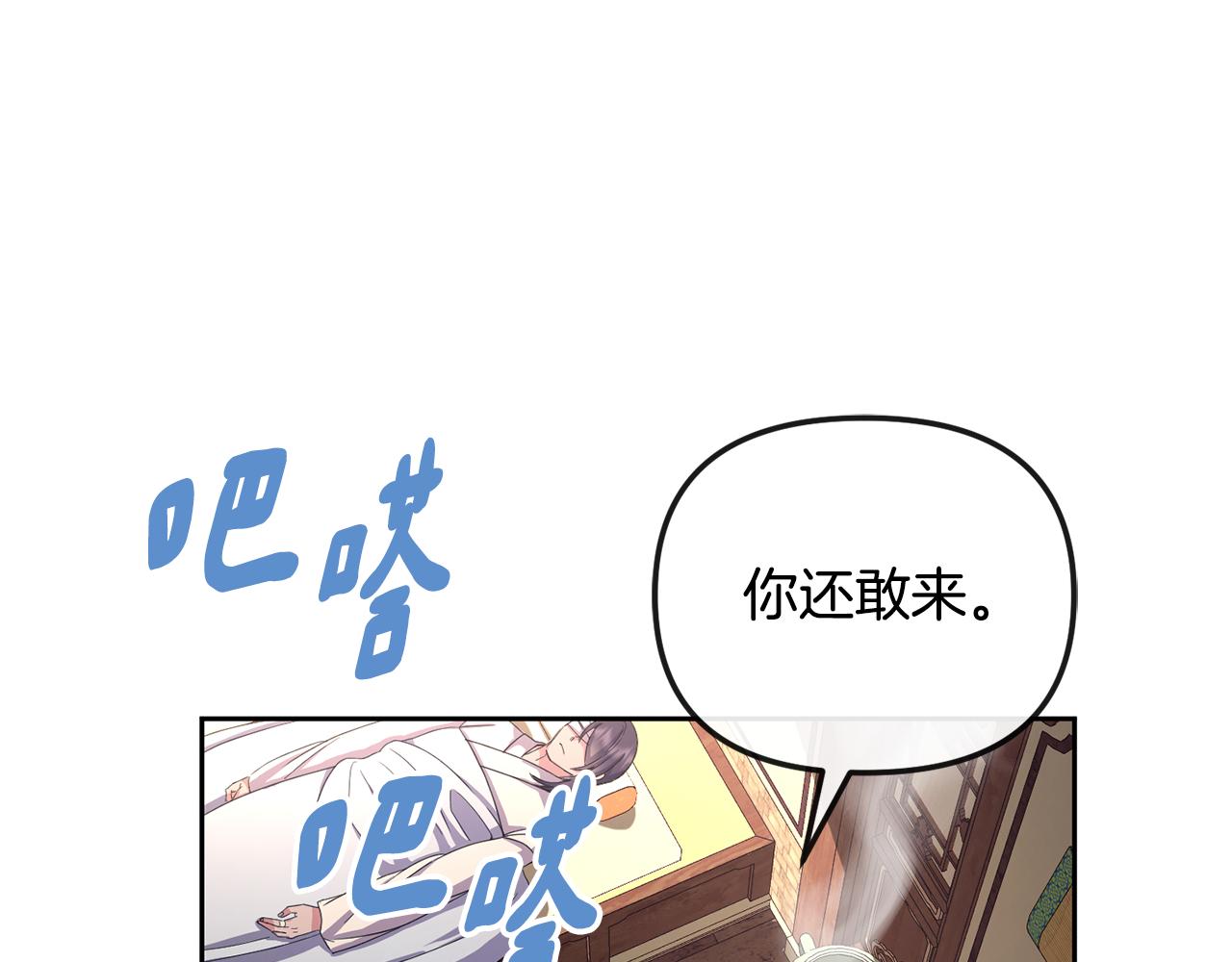 《废后不可欺》第174话 察觉 第19页