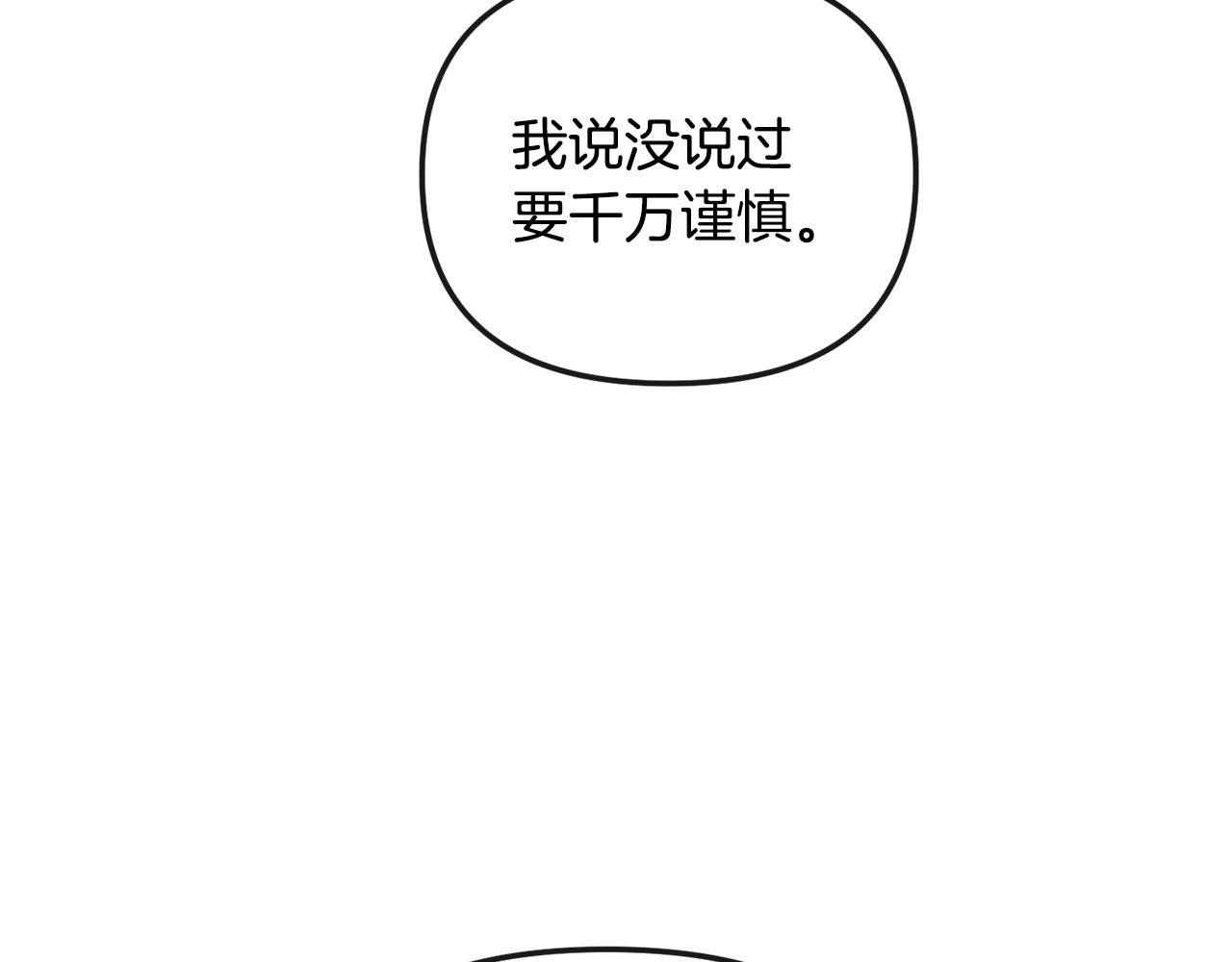 《废后不可欺》第174话 察觉 第23页