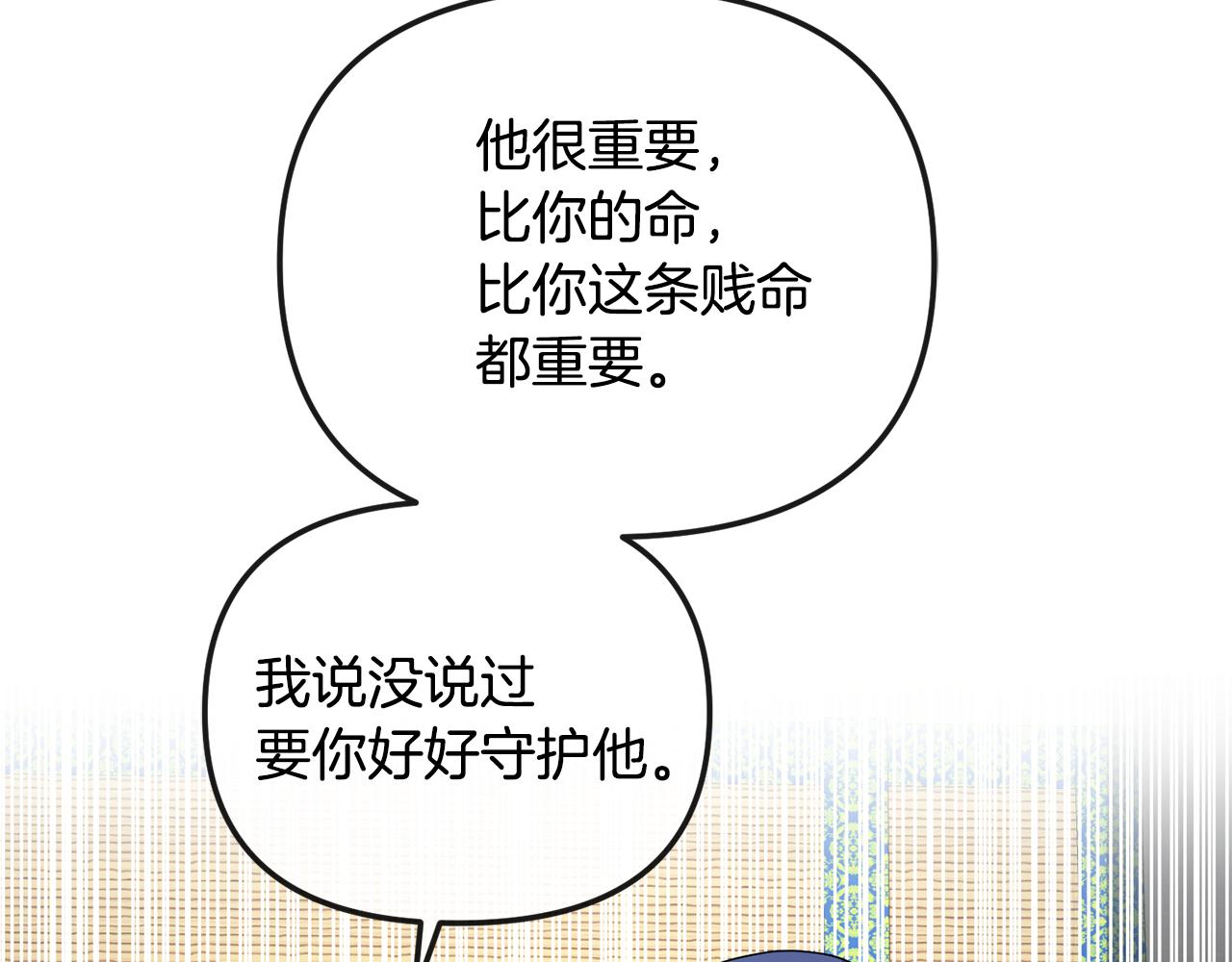 《废后不可欺》第174话 察觉 第24页