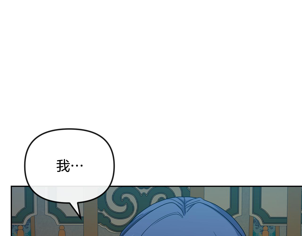 《废后不可欺》第174话 察觉 第31页