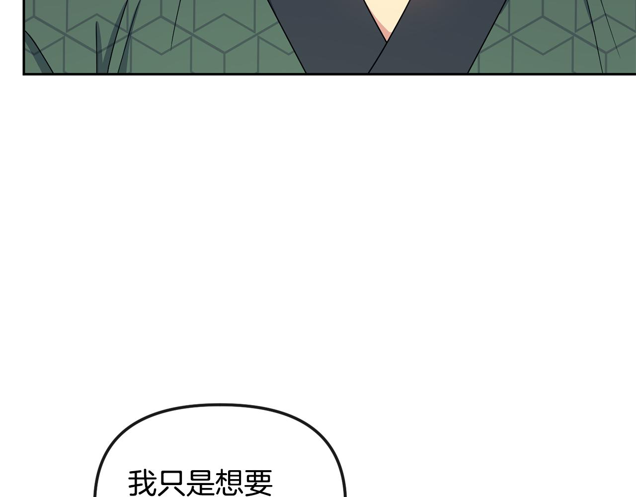 《废后不可欺》第174话 察觉 第33页