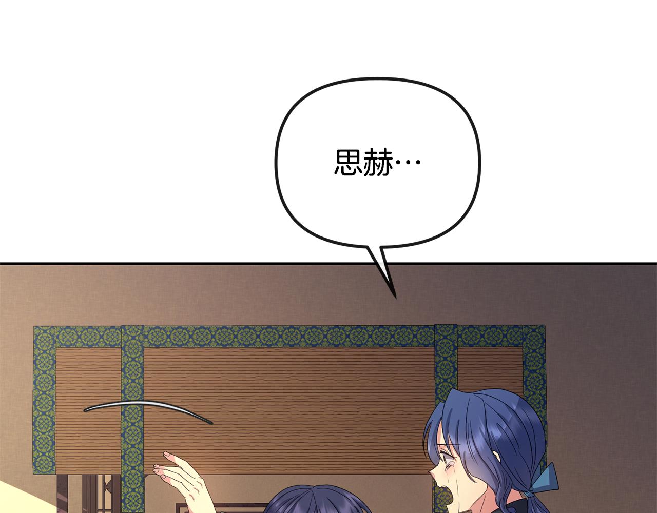 《废后不可欺》第174话 察觉 第41页