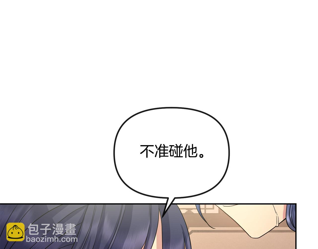 《废后不可欺》第174话 察觉 第43页