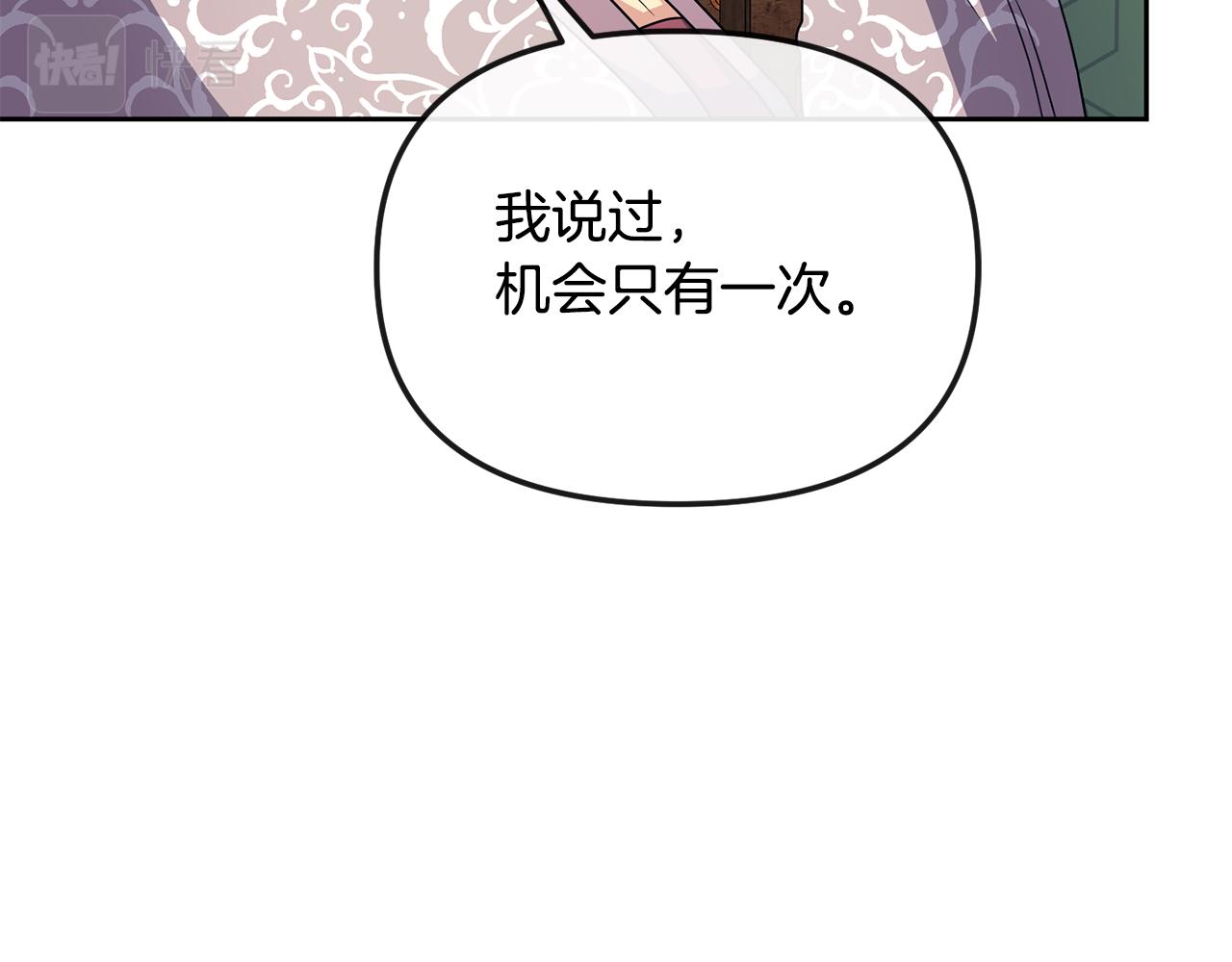 《废后不可欺》第174话 察觉 第45页