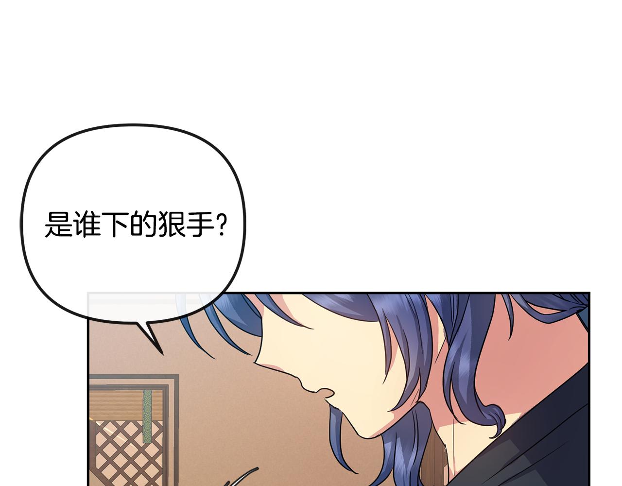 《废后不可欺》第174话 察觉 第46页