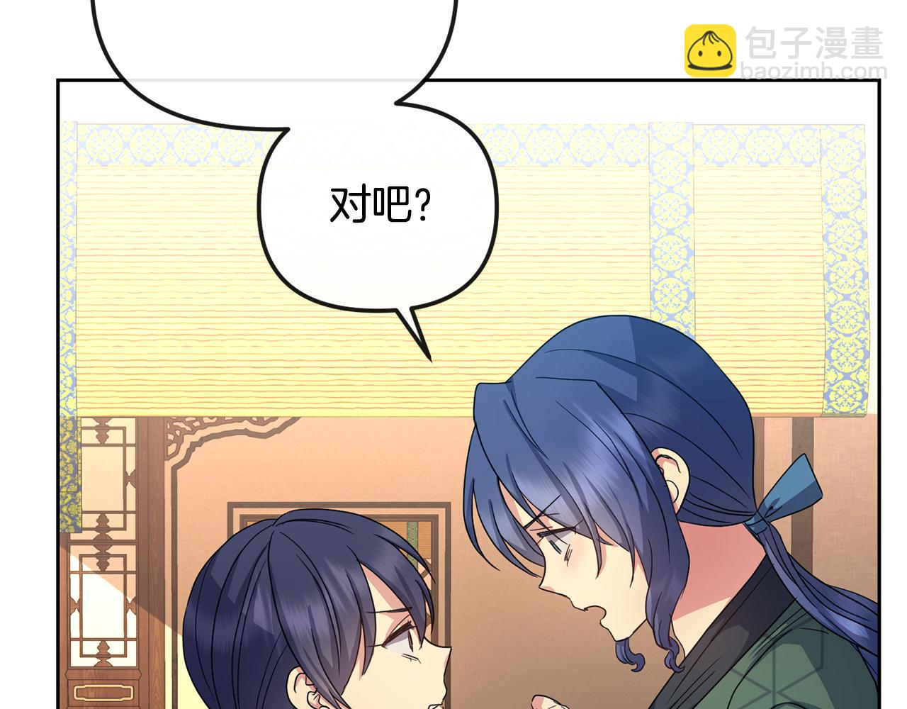 《废后不可欺》第174话 察觉 第49页