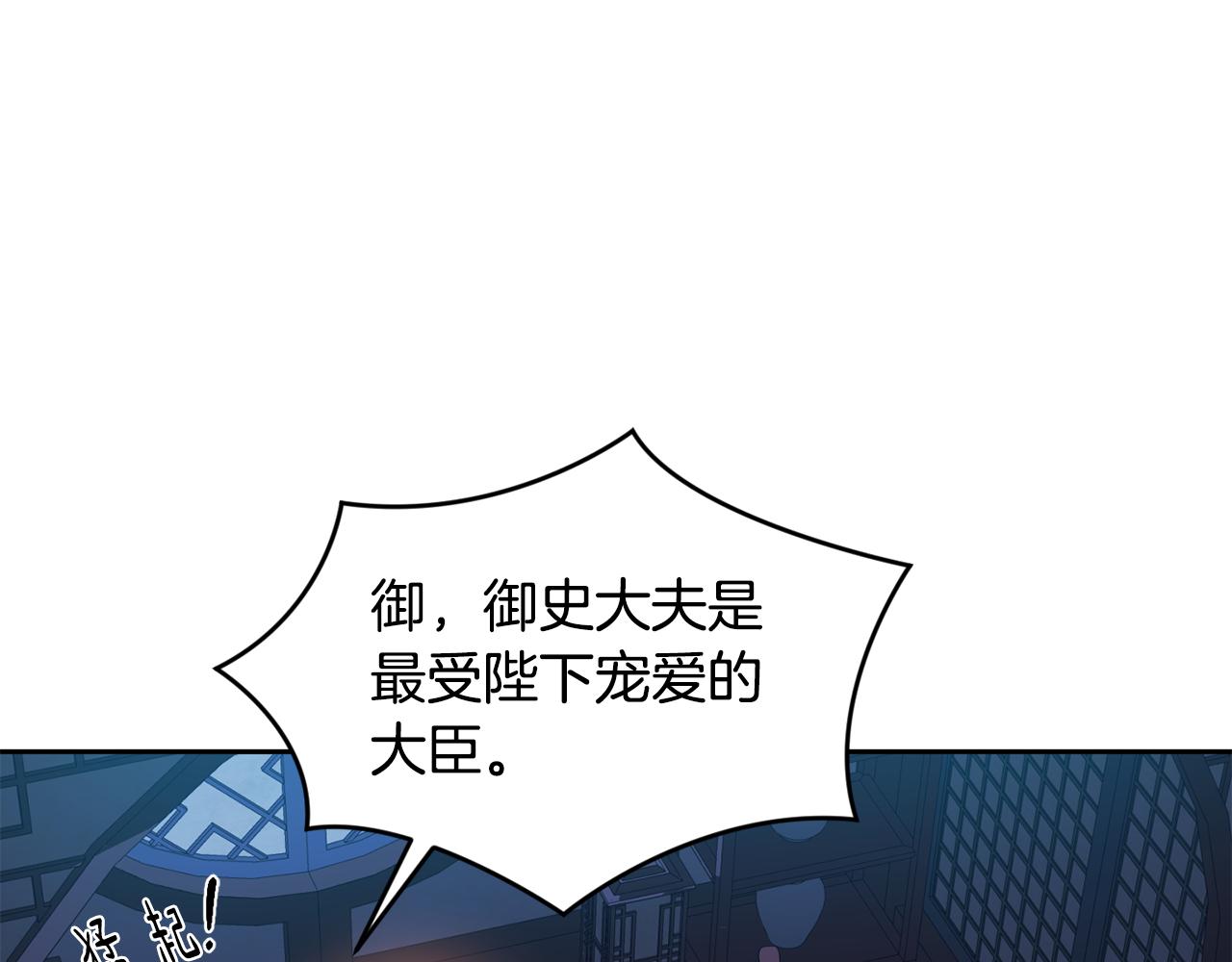 《废后不可欺》第172话 警告与利用 第19页