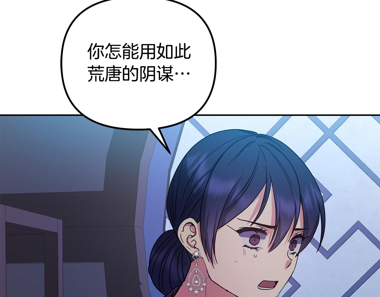 《废后不可欺》第172话 警告与利用 第22页