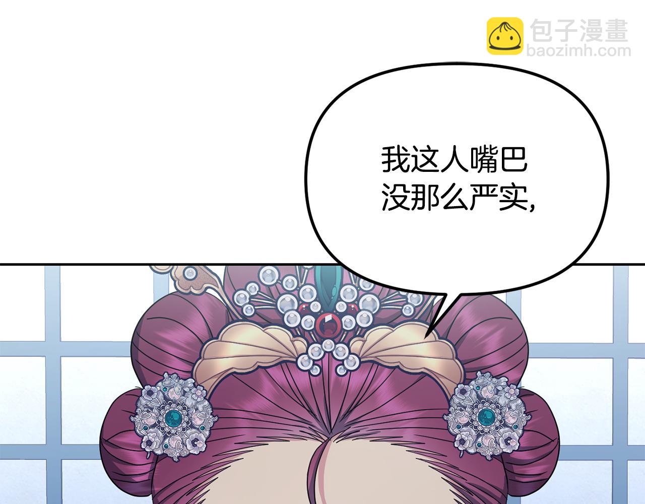 《废后不可欺》第172话 警告与利用 第27页
