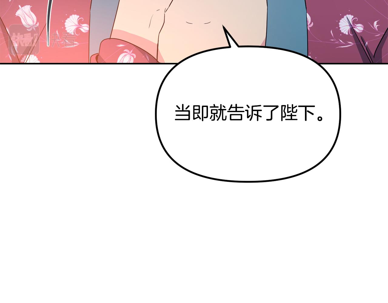 《废后不可欺》第172话 警告与利用 第29页