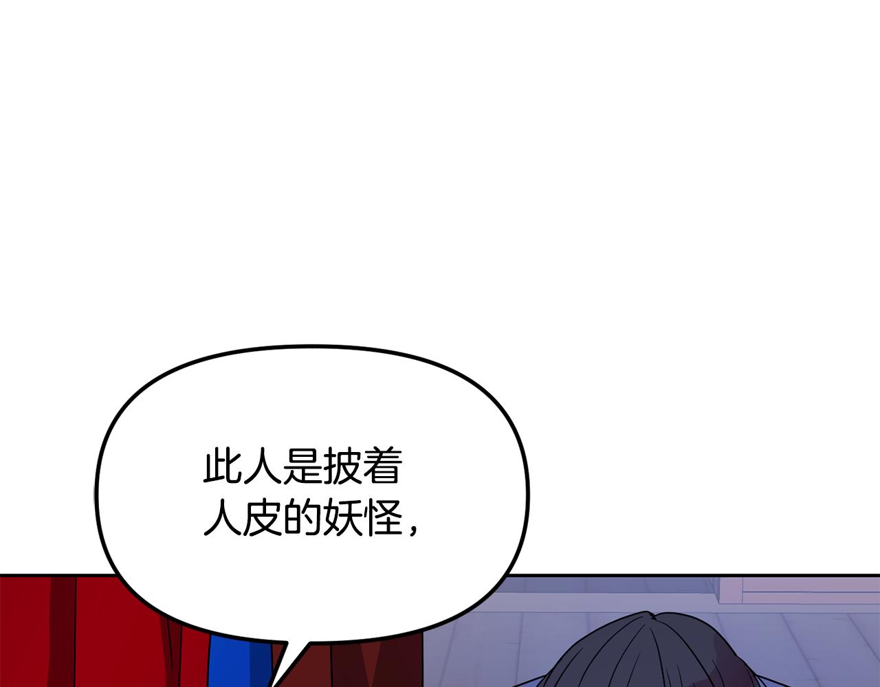 《废后不可欺》第172话 警告与利用 第32页