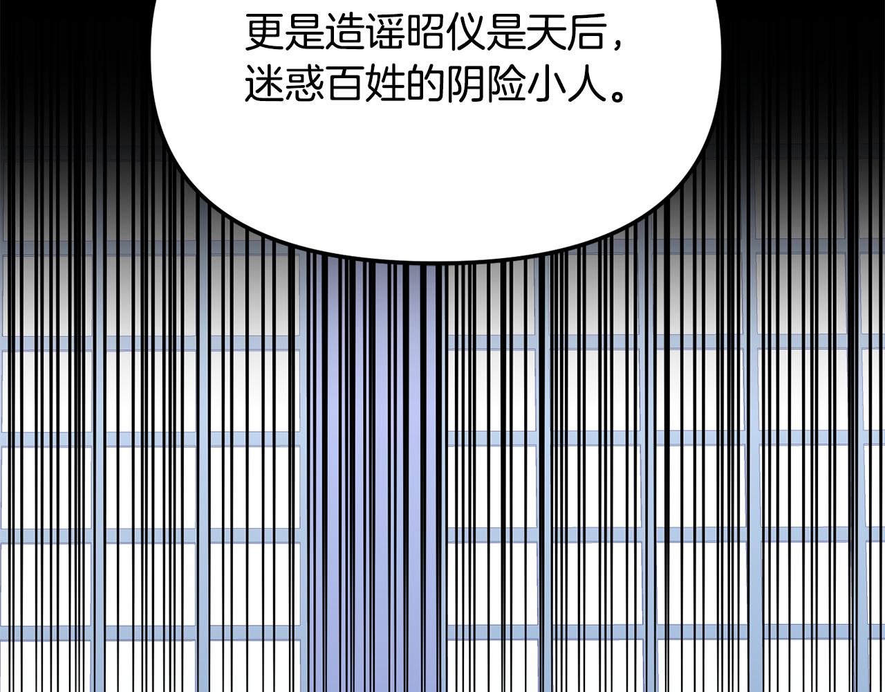 《废后不可欺》第172话 警告与利用 第35页
