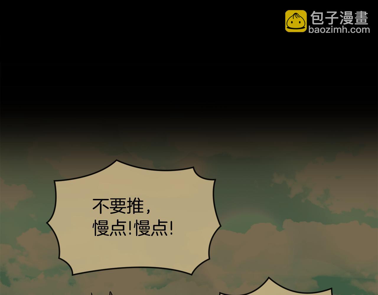 《废后不可欺》第172话 警告与利用 第40页