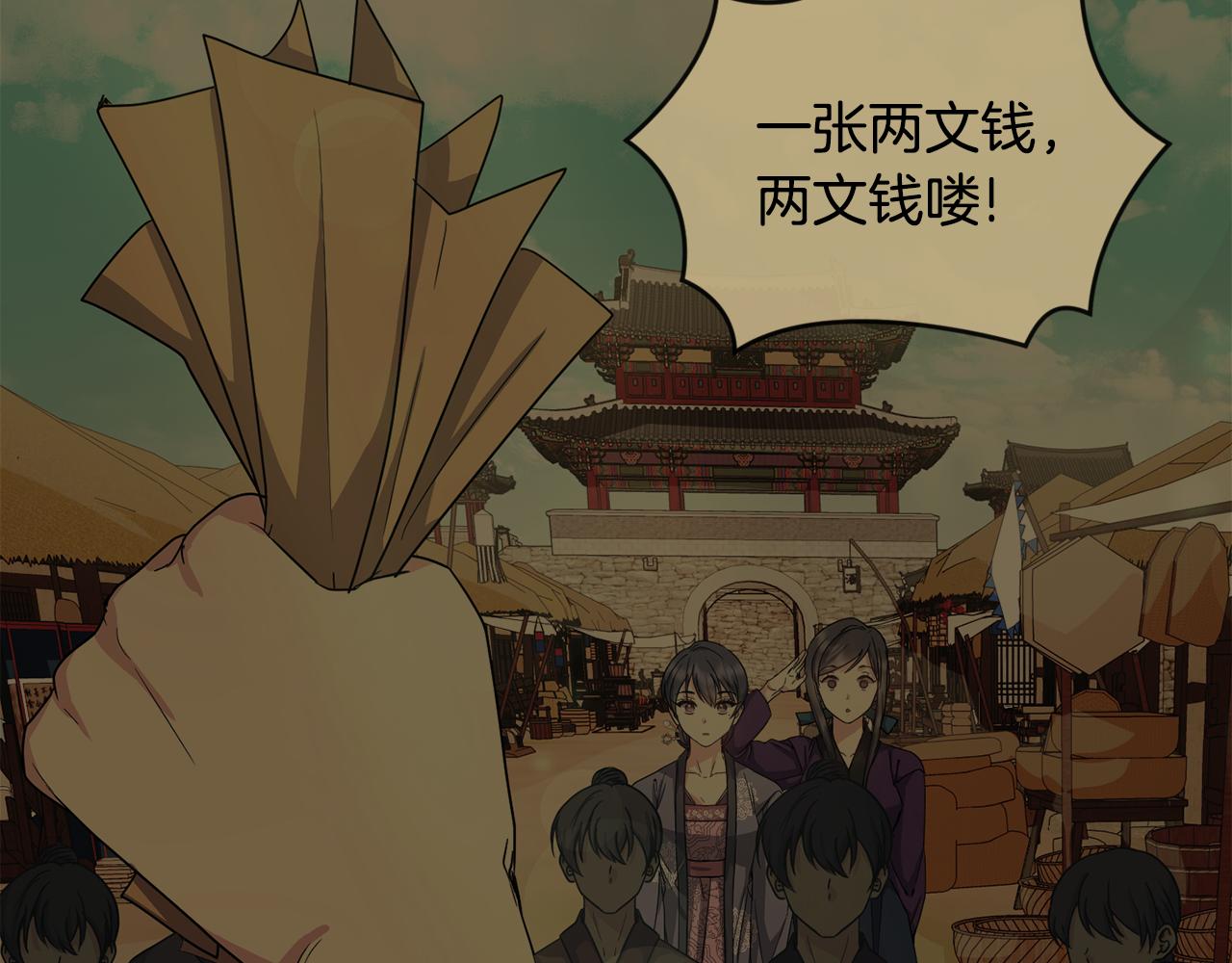 《废后不可欺》第172话 警告与利用 第41页