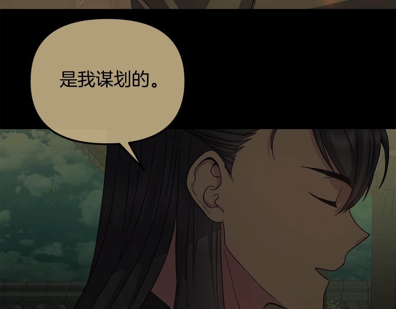 《废后不可欺》第172话 警告与利用 第43页