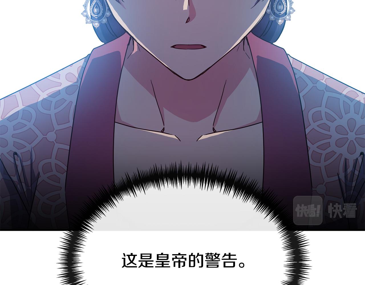 《废后不可欺》第172话 警告与利用 第47页
