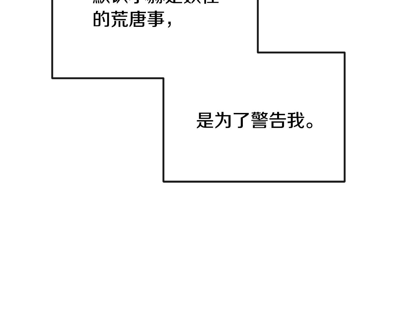 《废后不可欺》第172话 警告与利用 第49页