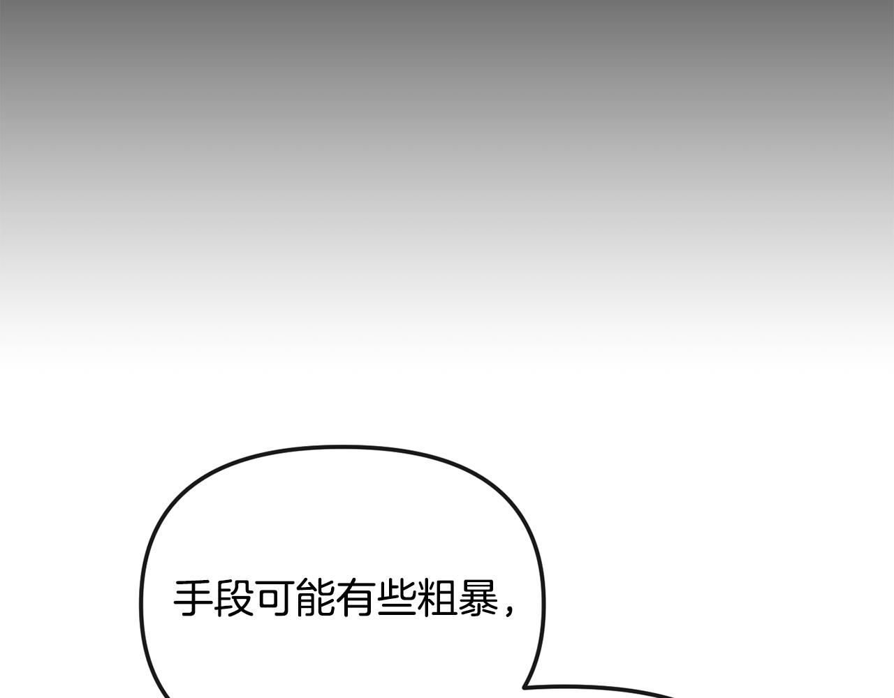 《废后不可欺》第172话 警告与利用 第5页