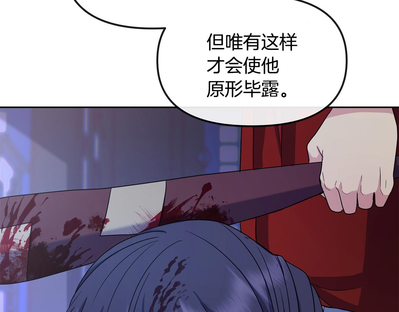 《废后不可欺》第172话 警告与利用 第6页