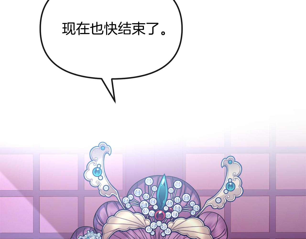 《废后不可欺》第172话 警告与利用 第8页