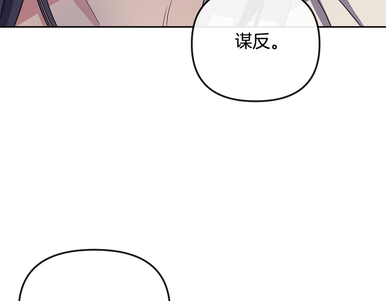《废后不可欺》第175话 真正的胜利 第10页
