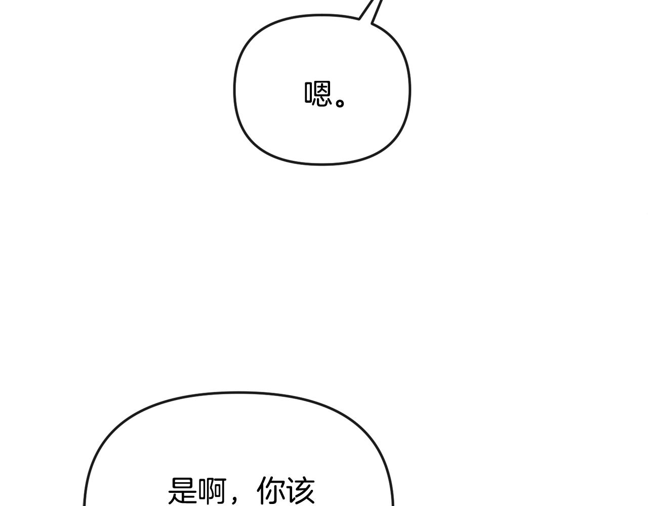 《废后不可欺》第175话 真正的胜利 第18页