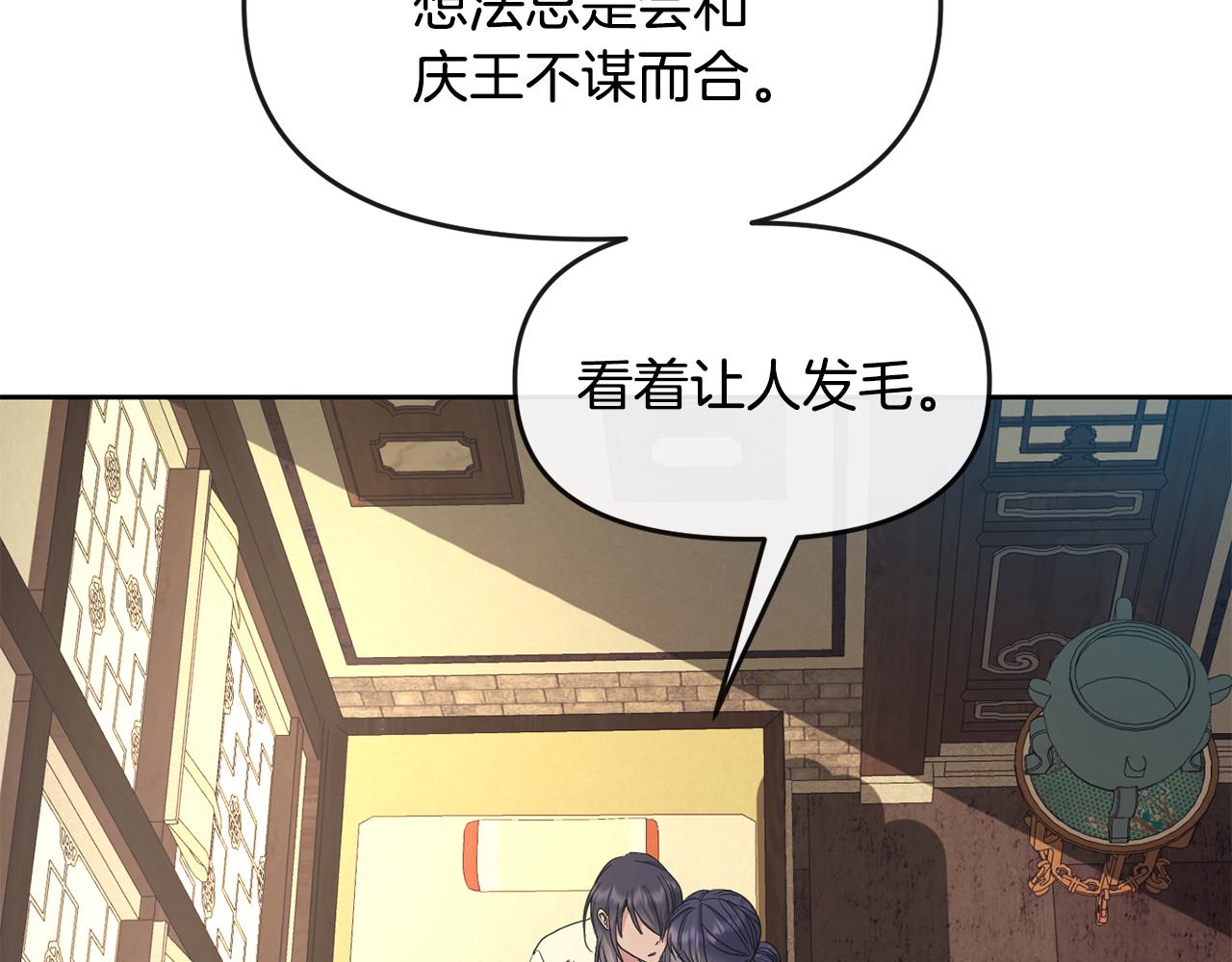 《废后不可欺》第175话 真正的胜利 第20页
