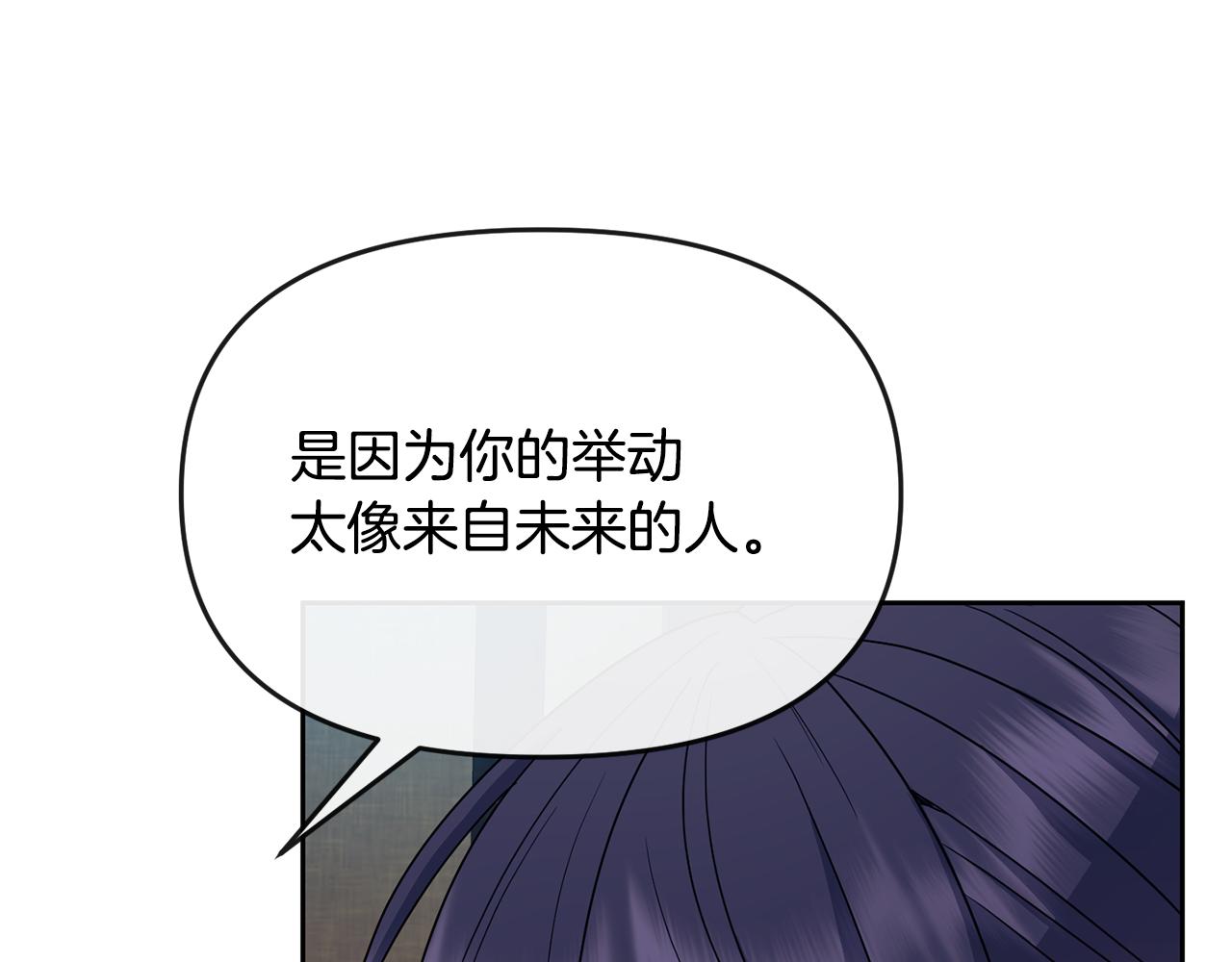 《废后不可欺》第175话 真正的胜利 第26页