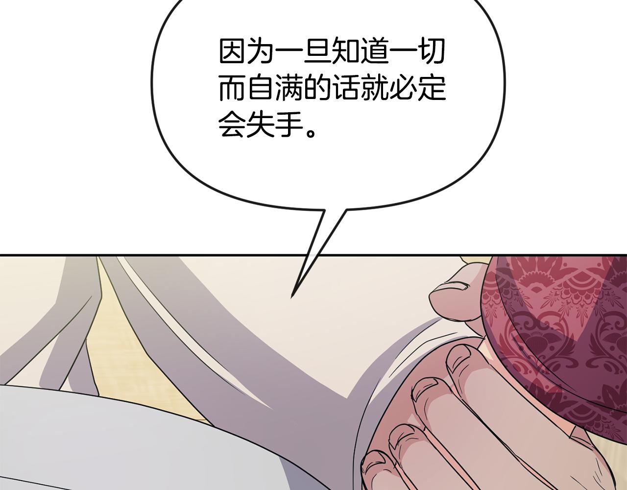 《废后不可欺》第175话 真正的胜利 第29页