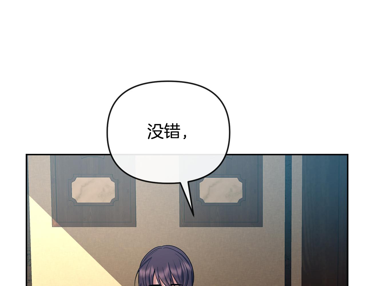 《废后不可欺》第175话 真正的胜利 第31页