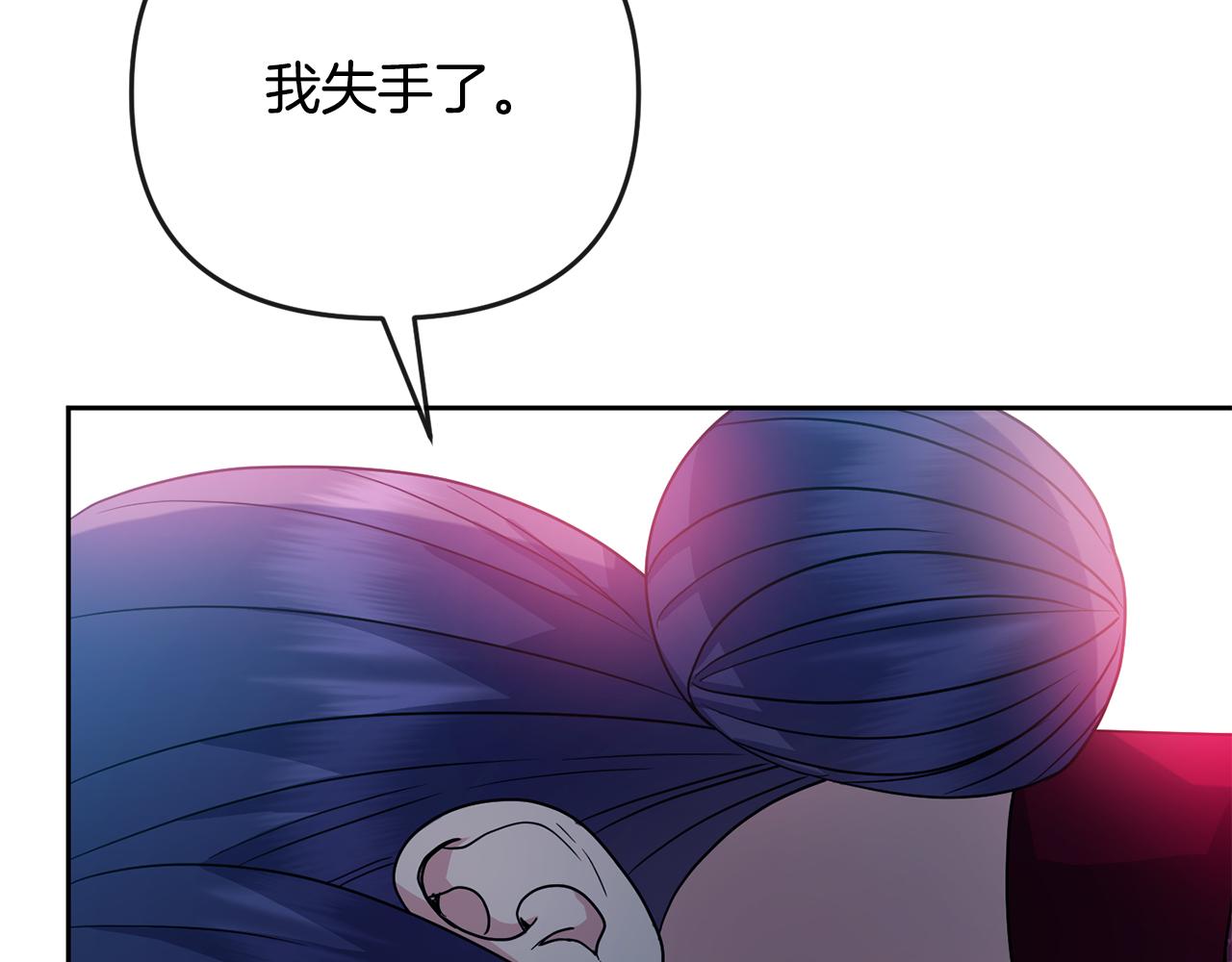 《废后不可欺》第175话 真正的胜利 第34页