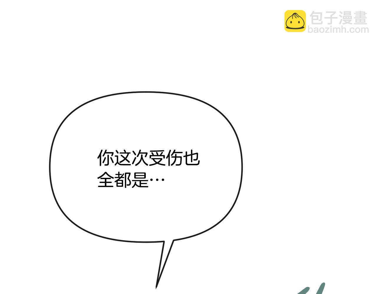 《废后不可欺》第175话 真正的胜利 第36页