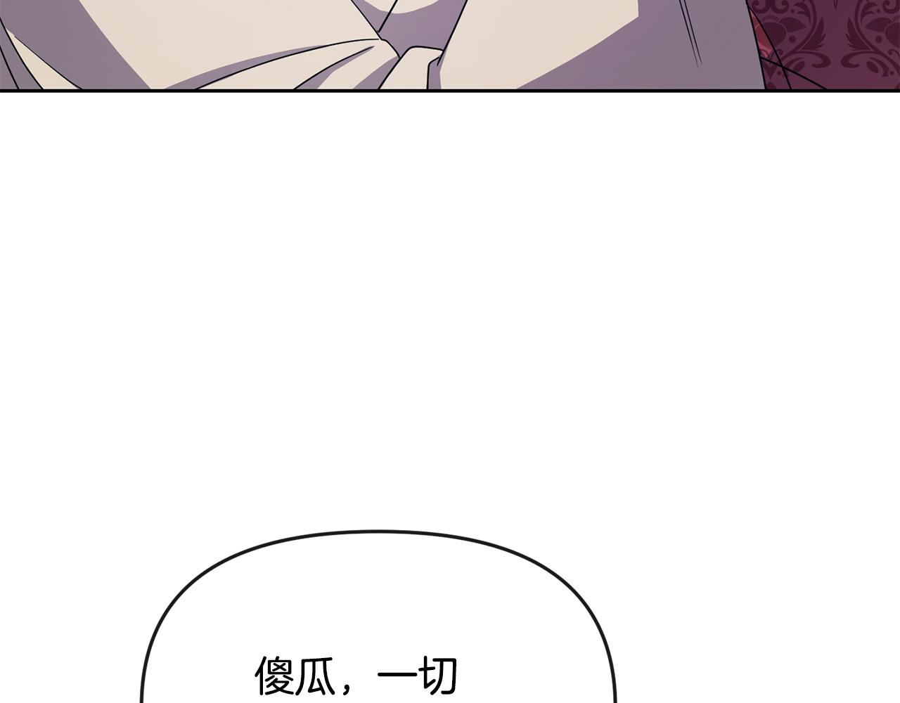 《废后不可欺》第175话 真正的胜利 第44页