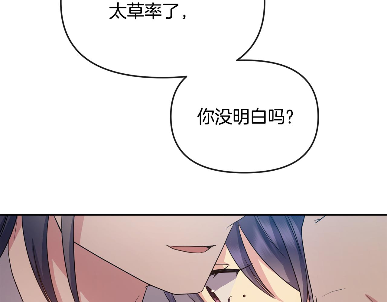 《废后不可欺》第175话 真正的胜利 第45页