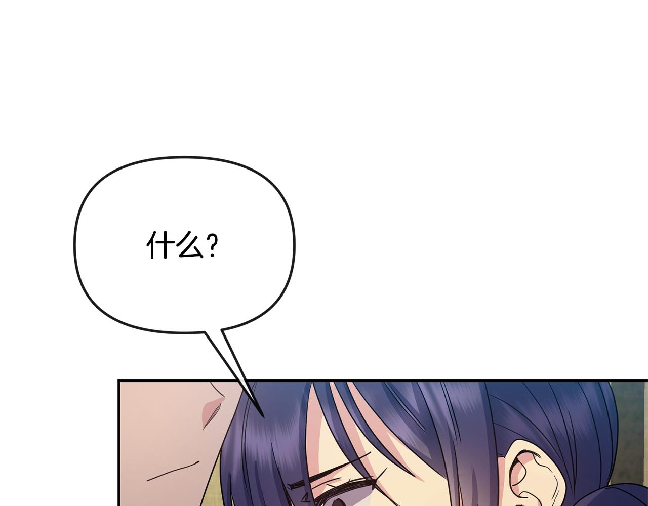《废后不可欺》第175话 真正的胜利 第47页