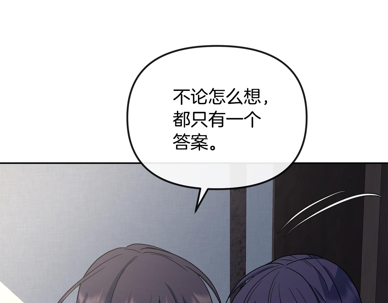 《废后不可欺》第175话 真正的胜利 第5页