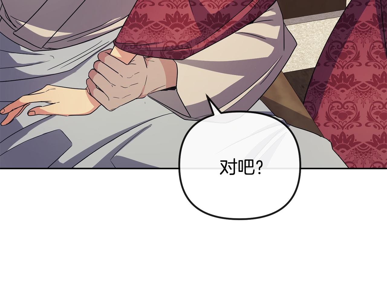 《废后不可欺》第175话 真正的胜利 第7页