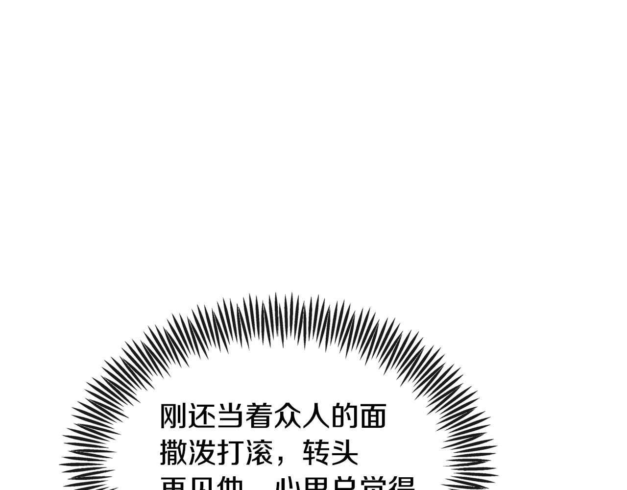 《废后不可欺》第179话 爆发 第10页