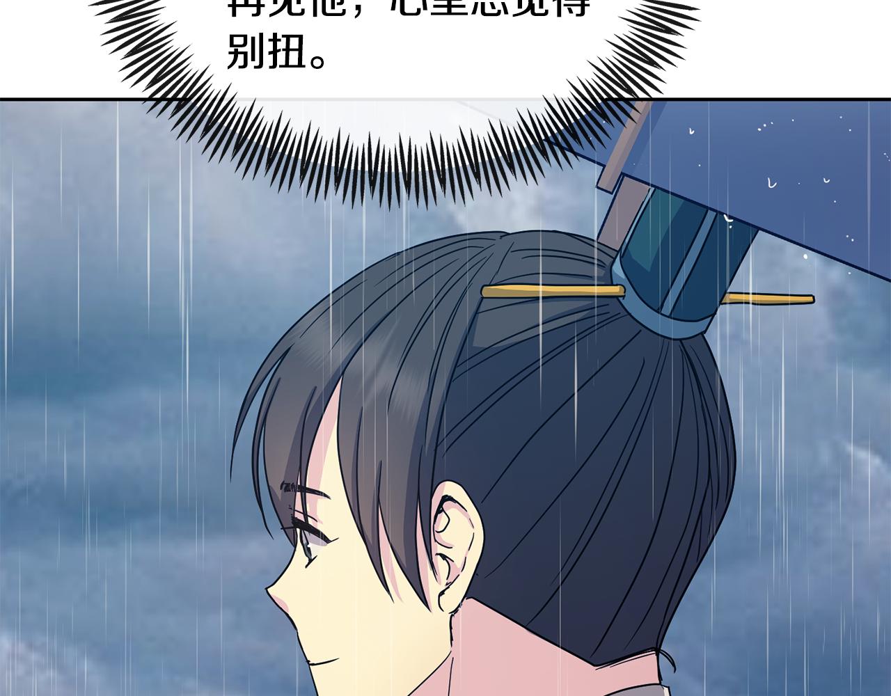 《废后不可欺》第179话 爆发 第11页