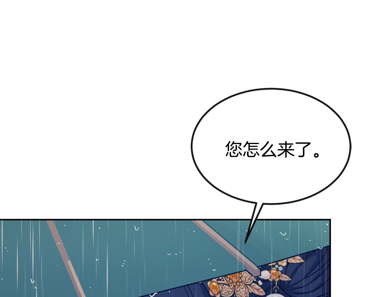 《废后不可欺》第179话 爆发 第21页