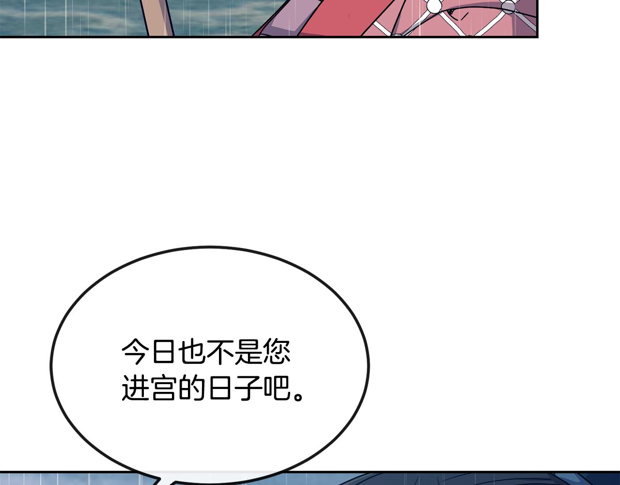 《废后不可欺》第179话 爆发 第23页