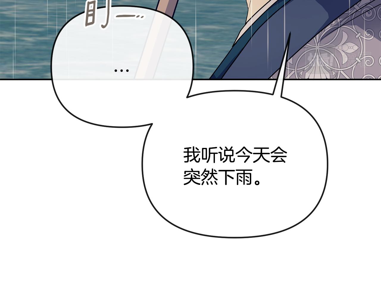 《废后不可欺》第179话 爆发 第25页