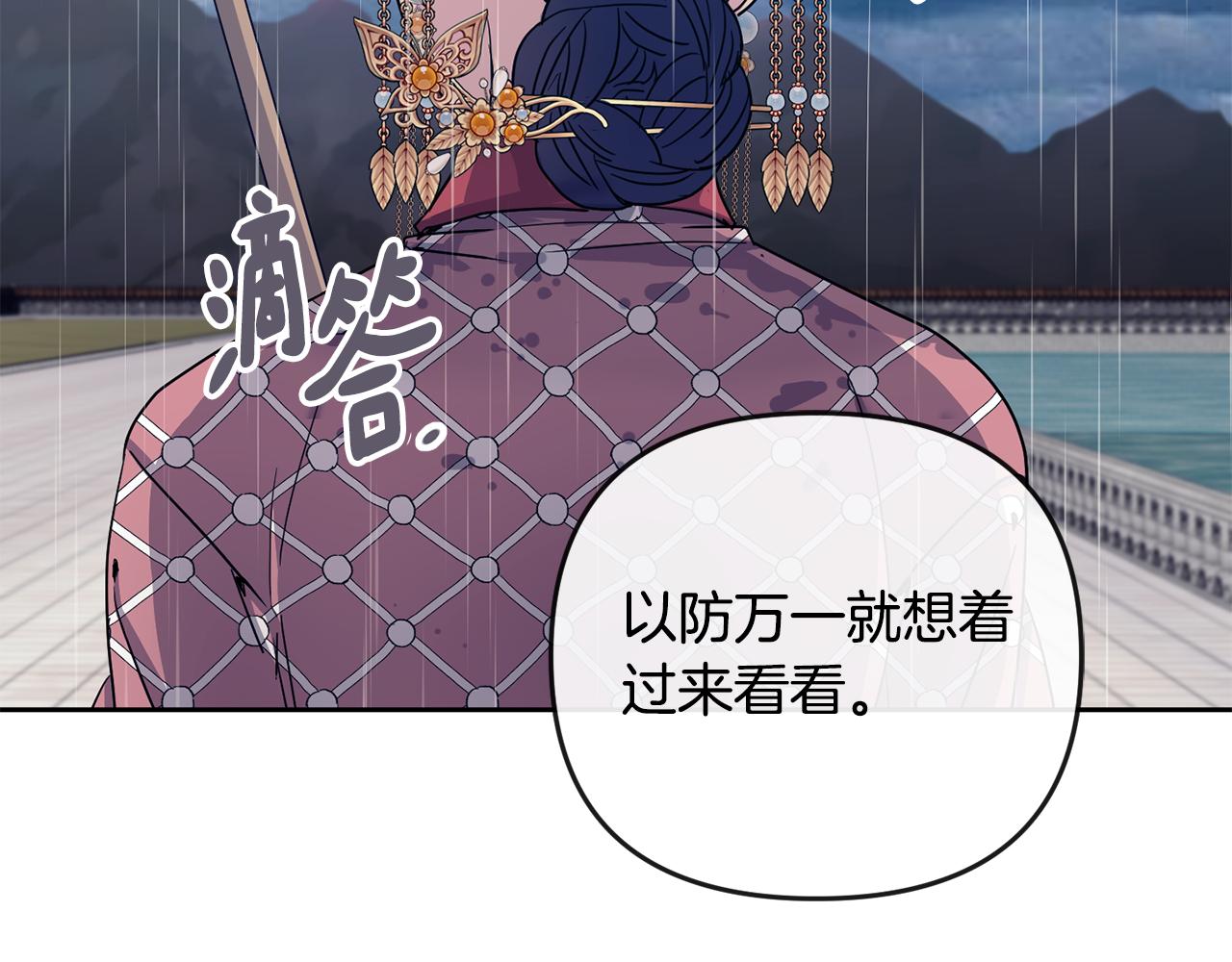 《废后不可欺》第179话 爆发 第28页