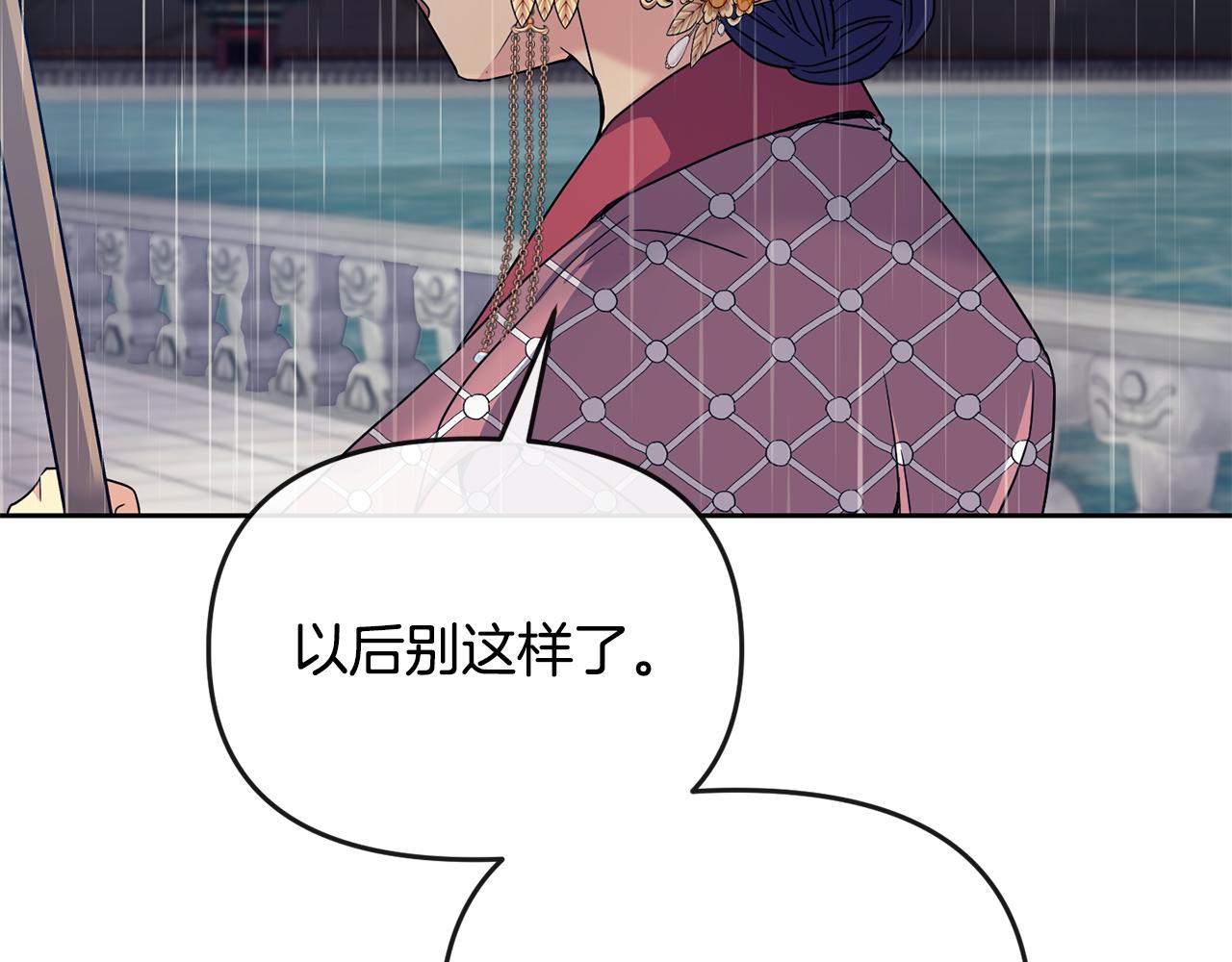 《废后不可欺》第179话 爆发 第30页