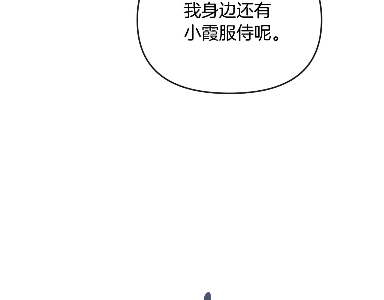 《废后不可欺》第179话 爆发 第31页
