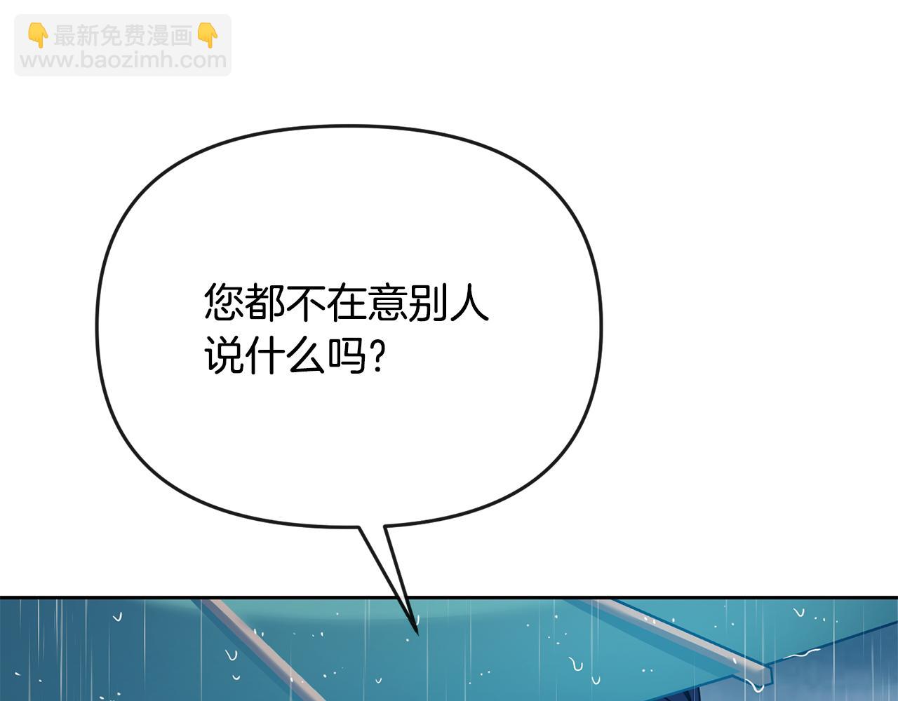 《废后不可欺》第179话 爆发 第36页