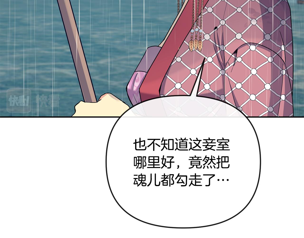 《废后不可欺》第179话 爆发 第38页