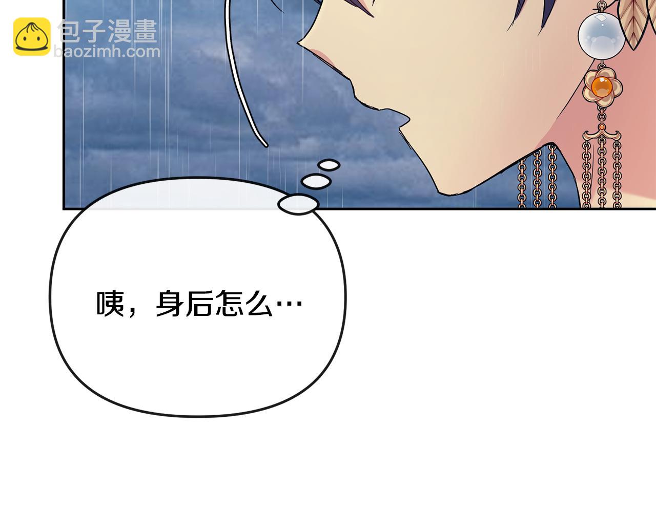 《废后不可欺》第179话 爆发 第40页